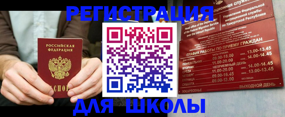прописка 2025 в Южно-Сухокумске